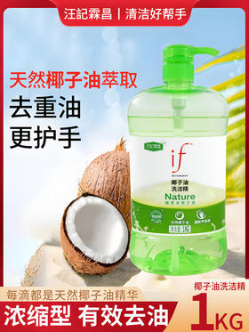 if椰子油/山茶洗洁精2瓶装共4斤带一个泵头【家清品牌福利专场】