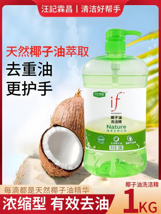 if椰子油/山茶洗洁精2瓶装共4斤带一个泵头【家清品牌福利专场】 商品图0