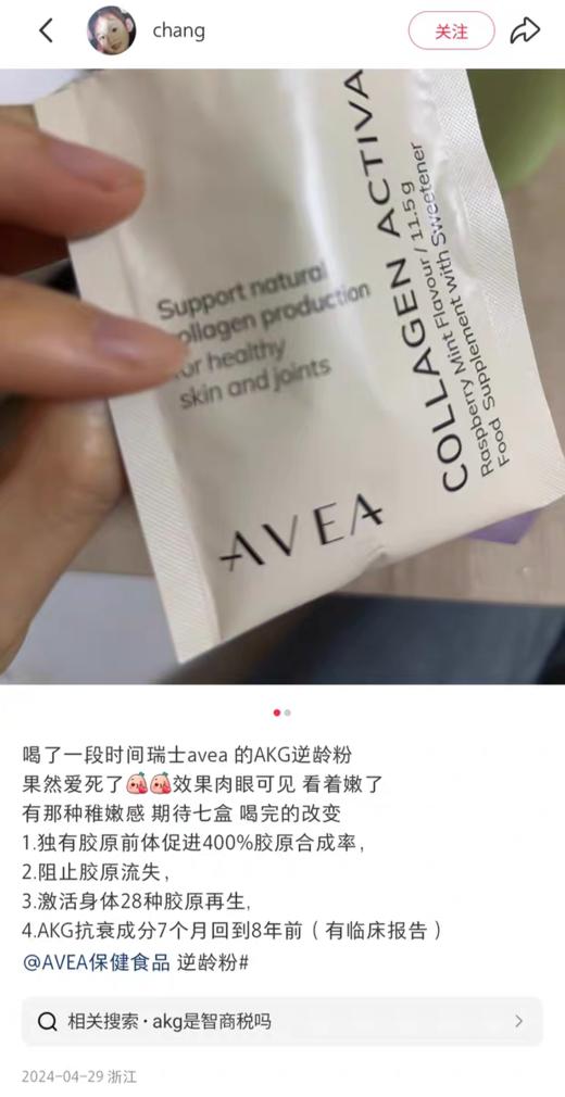 【清仓好价】瑞士AKG胶原蛋白一盒30包（效期至26.3） 商品图2