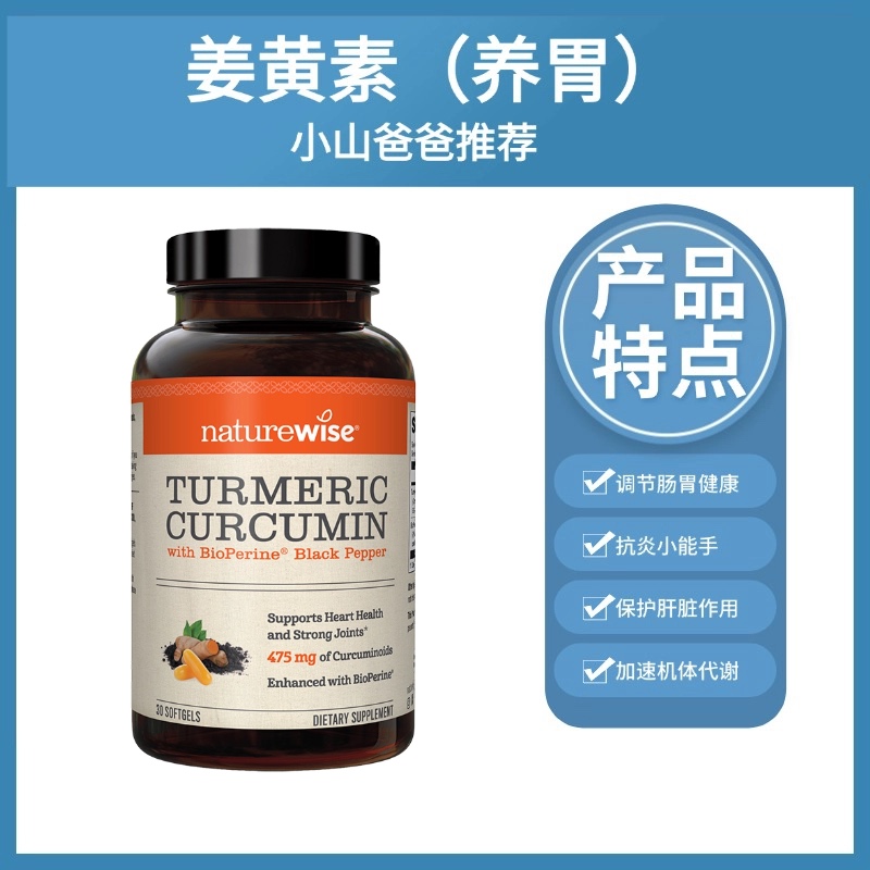 姜黄素 新款液体胶囊｜黑胡椒姜黄素液体胶囊30粒 每粒500mg 每次餐后1粒 Naturewise牌 养胃 修复胃黏膜