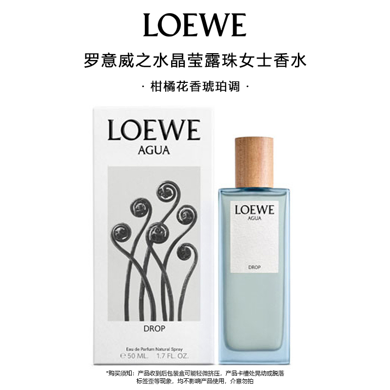 罗意威之水晶莹露珠女士香水50ml 有效期至29-3