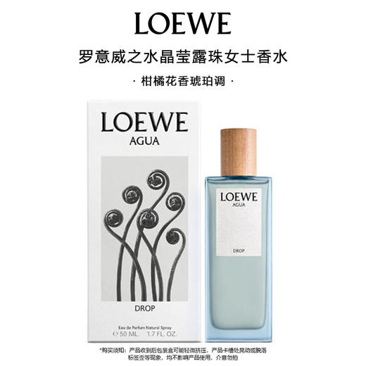 罗意威之水晶莹露珠女士香水50ml 有效期至29-3 商品图0