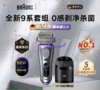 【云粉节】10楼  博朗  德国原装进口 巅峰2.0剃须刀  9768ccps  吊牌价8499元  活动价3999元 商品缩略图0