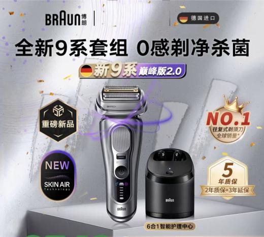 【云粉节】10楼  博朗  德国原装进口 巅峰2.0剃须刀  9768ccps  吊牌价8499元  活动价3999元 商品图0