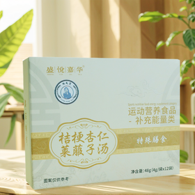 桔梗杏仁莱菔子汤【原金降汤】