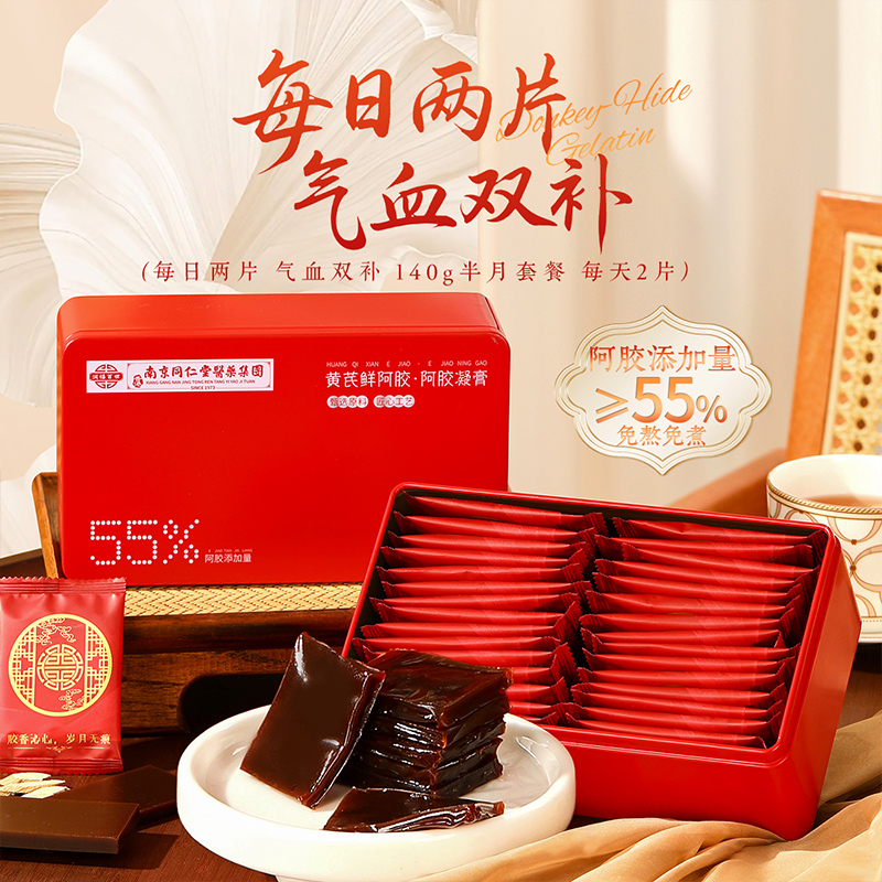 【阿胶凝膏礼盒 库存特惠】正广仁即食补养血阿胶块养生黄芪鲜阿胶糕元旦新年春节礼物送长辈自己吃140g