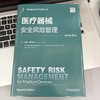 医疗器械安全风险管理（原书第2版） 商品缩略图2