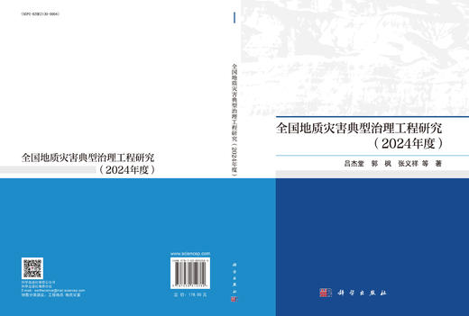 全国地质灾害典型治理工程研究（2024年度） 商品图3