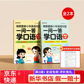 时光学一问一答-情景图解（2册）