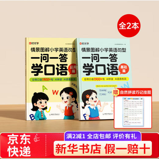 时光学一问一答-情景图解（2册） 商品图0