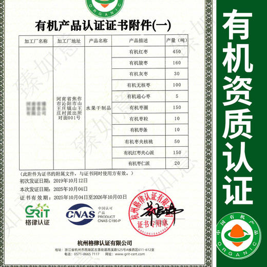 【厂商直发】免洗有机骏枣500g开袋即食果肉饱满肥厚口感香甜包邮 商品图1