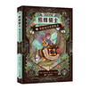 《熊蜂骑士》全3册  9-14岁  写给每一个平凡孩子的奇幻冒险小说    在史诗传奇中照见个人的命运与选择  用长篇阅读提高文字欣赏和表达能力  2017年德国青少年文学奖新锐作家特别奖提名作品 商品缩略图3