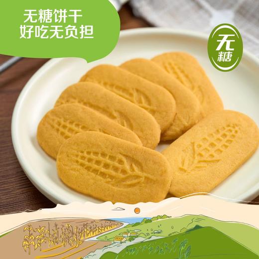 中粮悠采无糖玉米饼干盒装200g 商品图3