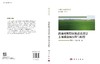 西南喀斯特区地质高背景土壤重金属污染与防控 商品缩略图3