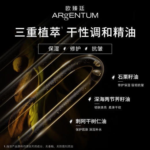 欧臻廷 银油润肌赋活修护油9ml/28ml 商品图2