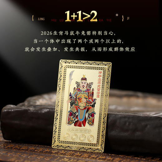 【岁岁调理】灵机吉品 2026年文哲护护金卡 置于手机背部/枕头/床头柜/包包 商品图2