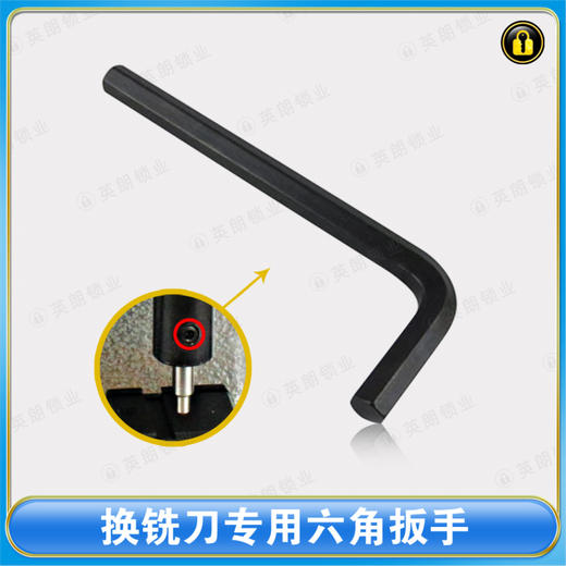 〖7144〗换铣刀专用六角扳手 商品图0