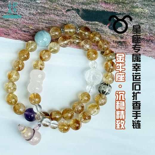 十二星座升级版专属幸运石扩香手链手串两圈金牛座 商品图0