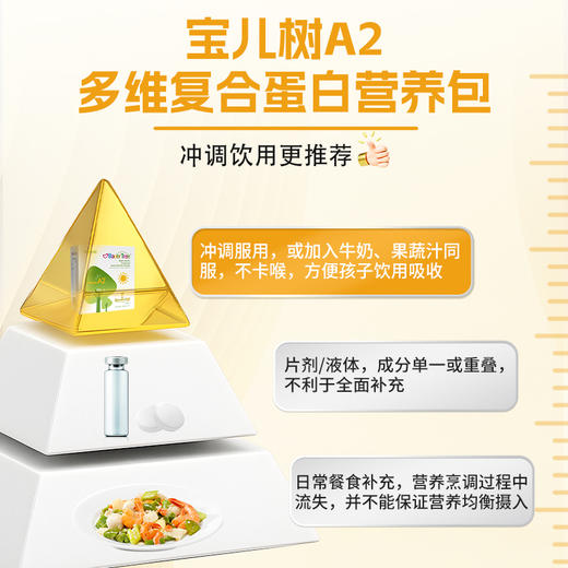 【宝儿树A2】 多种维生素复合蛋白营养包-运动营养食品 商品图4