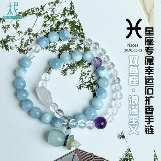 十二星座升级版专属幸运石扩香手链手串两圈白双鱼座 商品图0