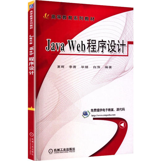 JAVA WEB程序设计 商品图0