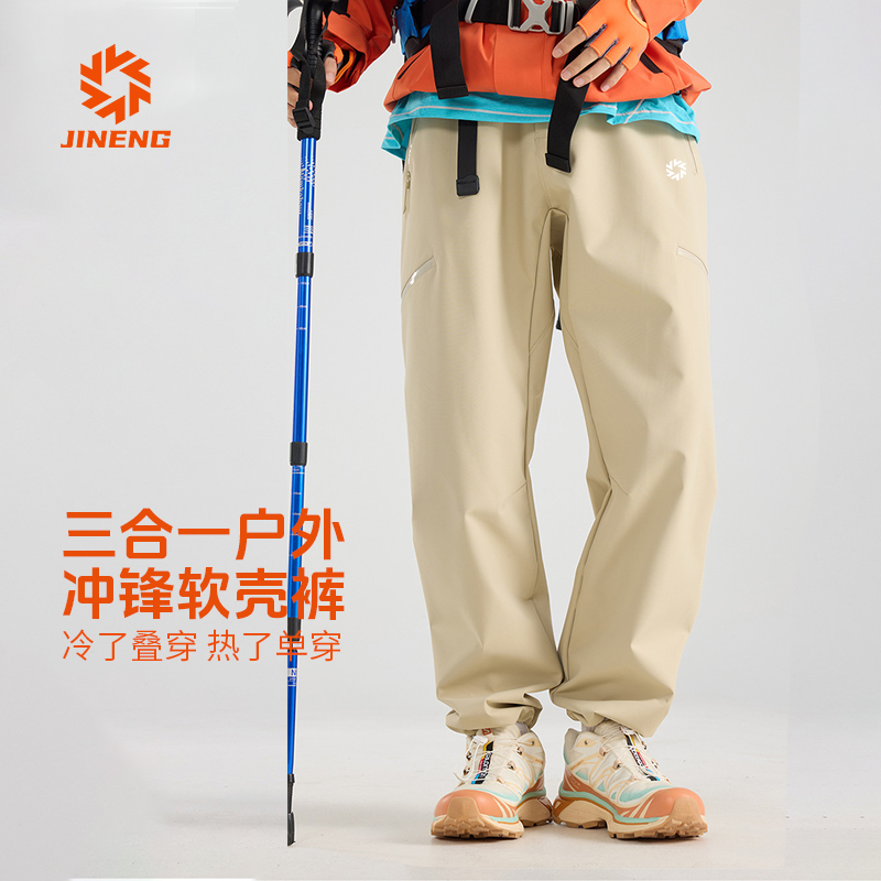 积能秋冬三合一男女可拆卸软壳裤防风防水运动裤户外保暖冲锋裤