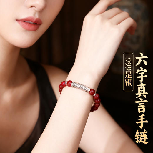 999足银六字真言朱砂手链 商品图1