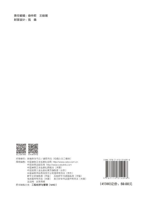 全过程造价管理与审计实务 商品图1