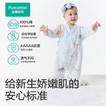 全棉时代纯棉新生婴儿连体衣服抗菌纱布满月宝宝春夏 航海日记 73码 商品图1
