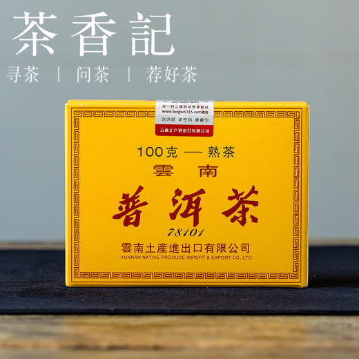 茶香记土产101熟茶014熟普散茶中期茶一级原料昆明干仓甜润醇厚 商品图0