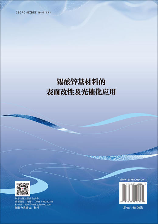 锡酸锌基材料的表面改性及光催化应用 商品图1
