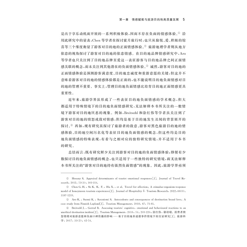 试读PDF-9787308259712(1-1)-情感赋能:旅游目的地高质量发展的路径与机制_012.jpg