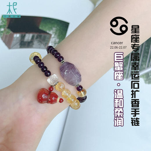 十二星座升级版专属幸运石扩香手链手串两圈巨蟹座 商品图1