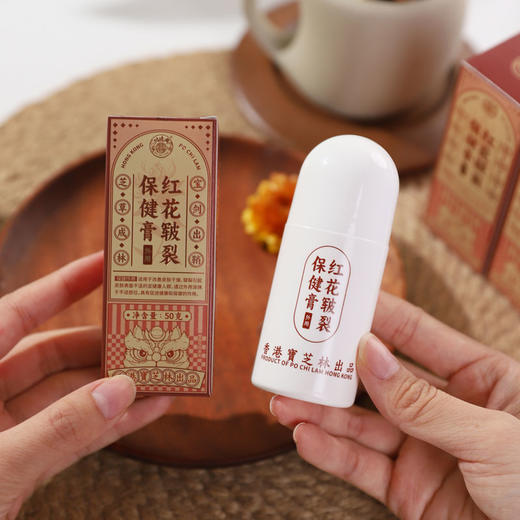 香港宝芝林红花皲裂膏 50g/瓶 商品图1