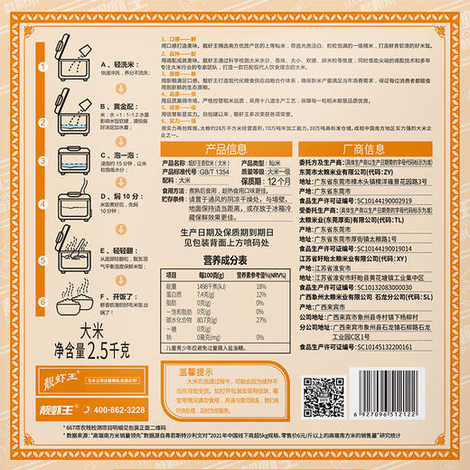 太粮靓虾王香软米2.5kg 商品图2