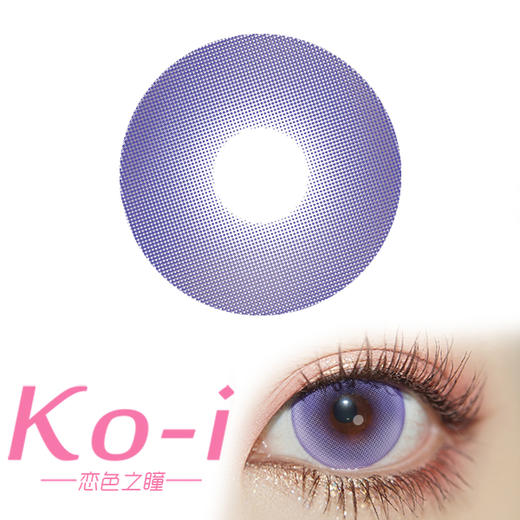 LEEA莉亚  日抛Cos美瞳2片体验装 纯净岛紫  直径14.5mm  紫色 商品图0