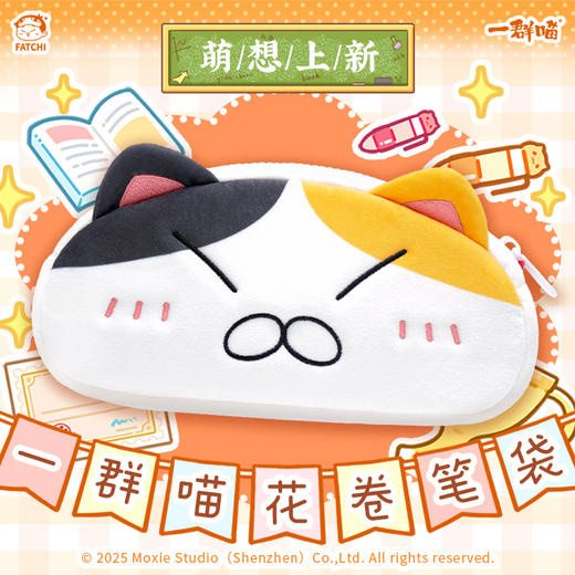 一群喵-花卷笔袋 商品图3