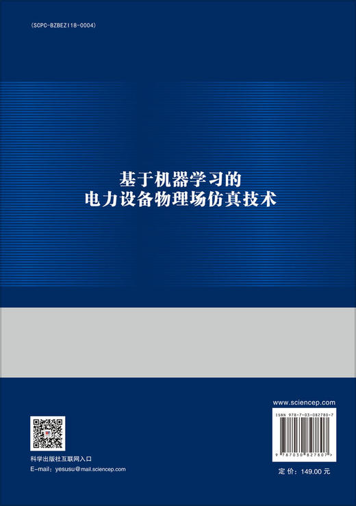 基于机器学习的电力设备物理场仿真技术 商品图1