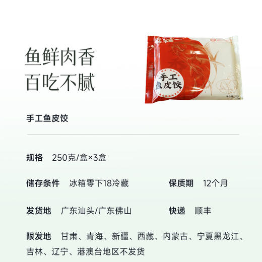 【手工鱼皮饺】鱼肉+猪肉＞90% 手工包制 皮薄到透光 浓浓海的鲜味 1盒18只左右 商品图3