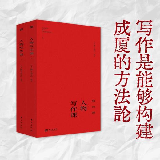 《人物写作课》全2册 | 好的写作从这里出发 商品图2
