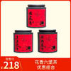六山知野丨花香六堡茶 优惠组合（桂花六堡50g+玫瑰六堡50g+茉莉六堡50g）（支持试喝1泡） 商品缩略图0
