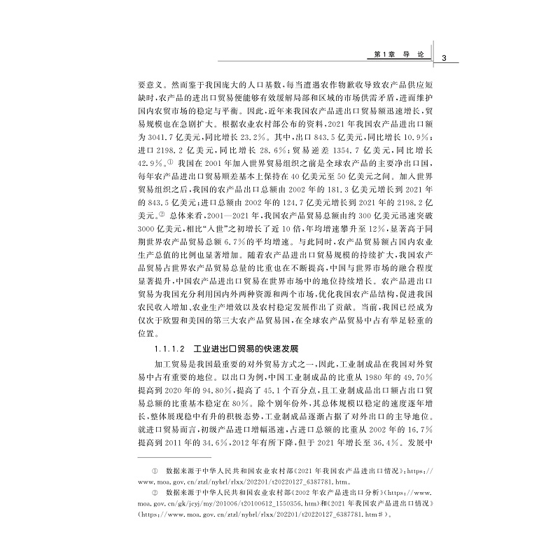 试读PDF-9787308262354(1-1)-中国贸易隐含污染智慧治理研究_018.jpg