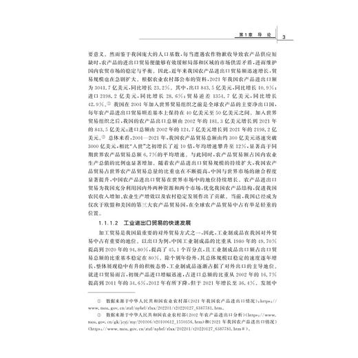中国贸易隐含污染智慧治理研究/张宁 著/浙江大学出版社 商品图3