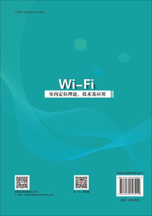 Wi-Fi室内定位理论、技术及应用 商品图1