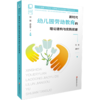幼儿园劳动教育丛书 新时代幼儿园劳动教育的理论建构与实践探索 江苏省十四五时期出版物出版规划项目 江苏凤凰教育出版社 商品缩略图1