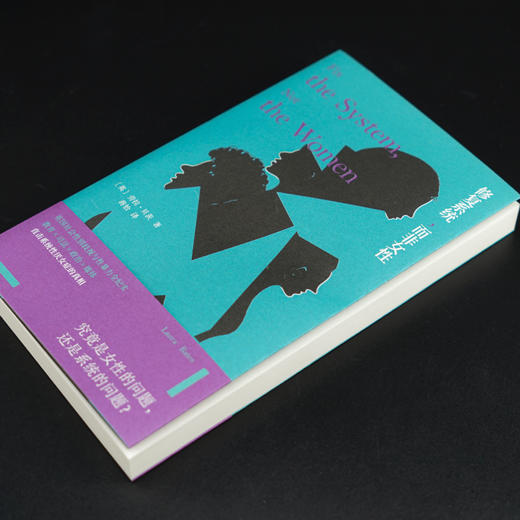 修复系统，而非女性 （守望者·人间世） [英] 劳拉·贝茨 著 蒋怡 译 商品图2