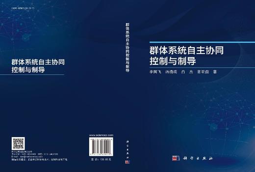 群体系统自主协同控制与制导 商品图3