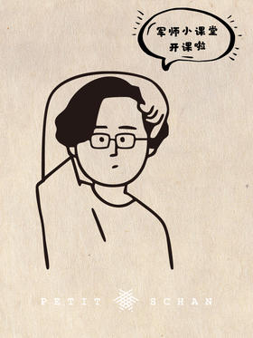 【第二期4月18-19日】8000积分兑换PETIT SCHAN小闪军师小课堂