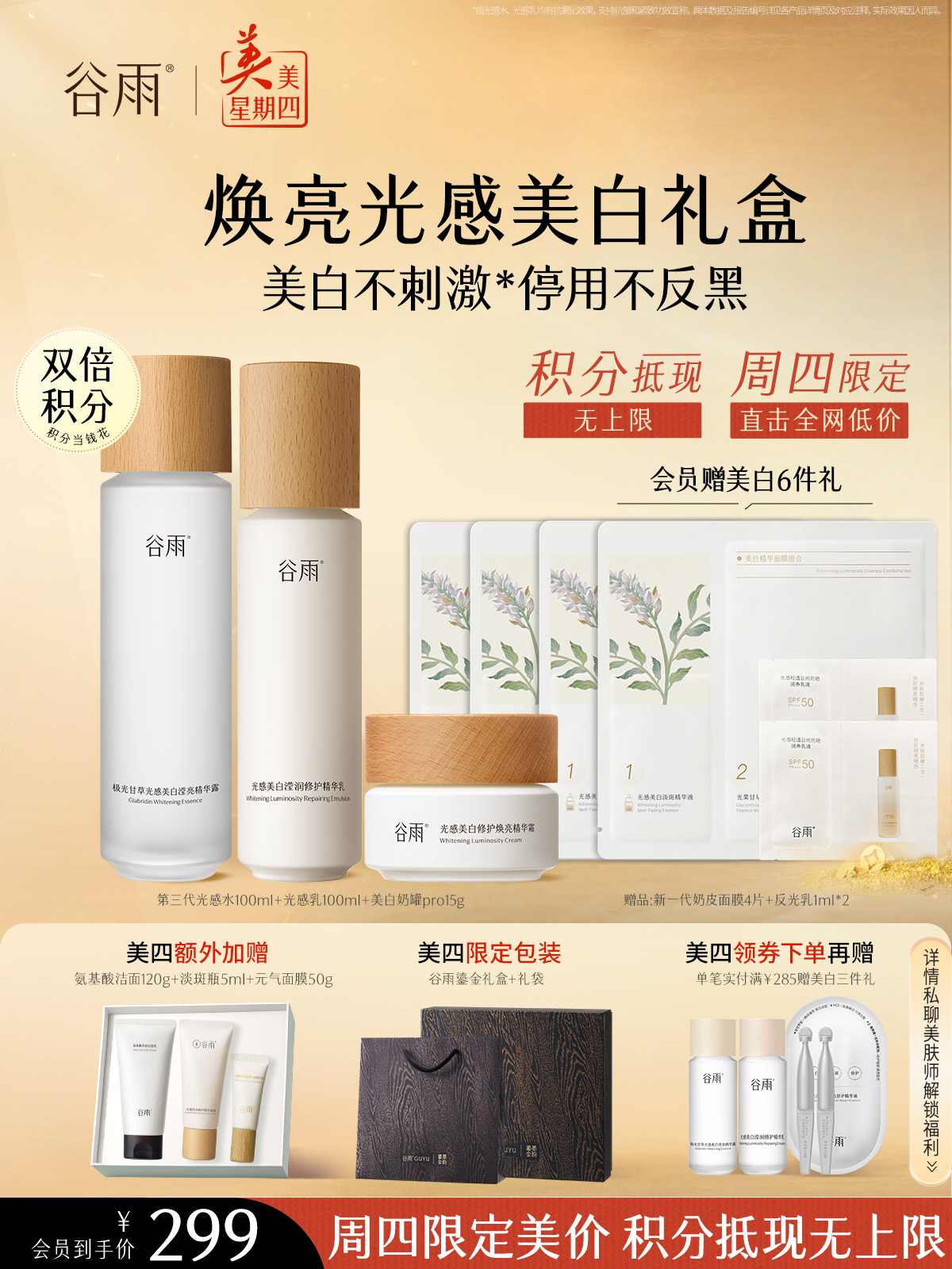 仅限周四【美美星期四】光感水100ml+光感乳100ml+美白奶罐pro15g