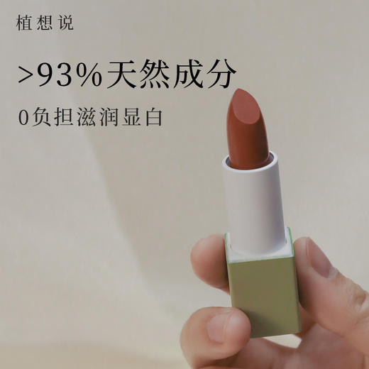 植想说 |✨纯素无添加【万人爆款 安全无毒】全新升级 乳木果润唇口红 纯素研发 滋润保湿 孕妇可用 商品图3